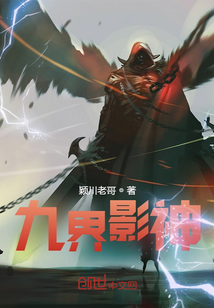 九界影神