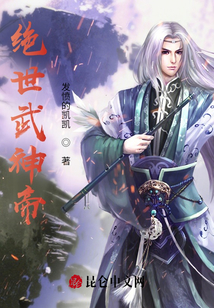 絕世武神帝