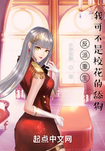 反派重生：我可不是?；ǖ奶蚬? class=