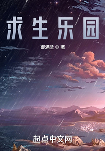 求生樂園