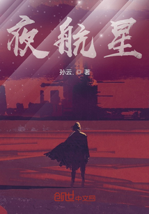 夜航星