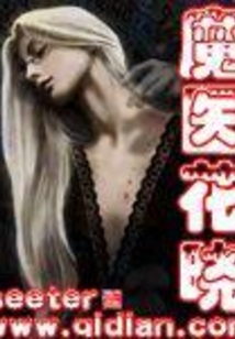 魔醫(yī)花曉