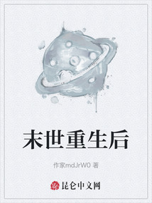 末世重生后