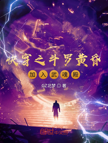 斗羅：穿越就是九十九級絕世斗羅