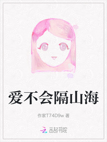 愛不會隔山海