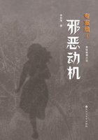 專案組1：邪惡動機在線閱讀