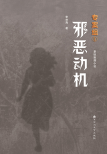 專案組1：邪惡動機