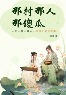 那村那人那傻瓜
