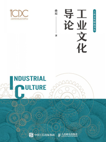 工業文化導論