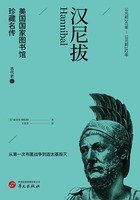 汉尼拔（美国国家图书馆珍藏名传·古代史7）在线阅读