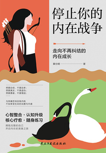 停止你的內在戰爭