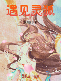 遇見靈狐