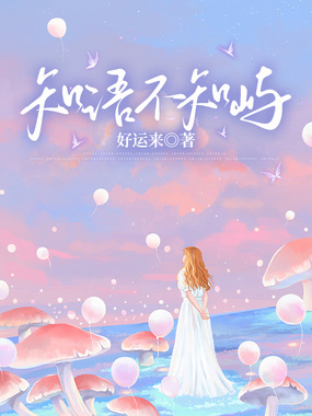 知语不知屿在线阅读