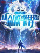 斗罗:从AI武魂开始机械飞升在线阅读
