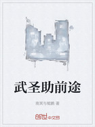 武圣助前途在线阅读