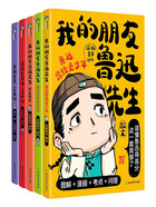 我的朋友鲁迅先生(全5册)在线阅读