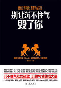 別讓沉不住氣毀了你