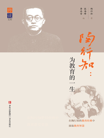 陶行知:為教育的一生