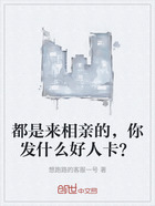 都是来相亲的,你发什么好人卡?在线阅读