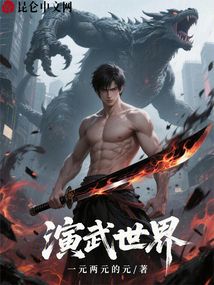演武世界