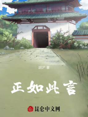 正如此言在线阅读