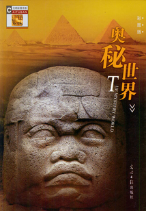 奧秘世界