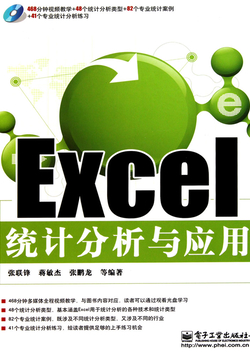 Excel统计分析与应用 封面