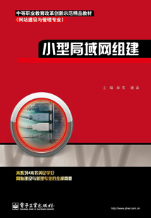 小型局域網組建
