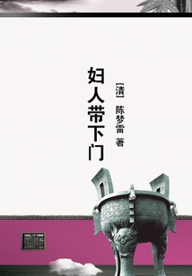 婦人帶下門