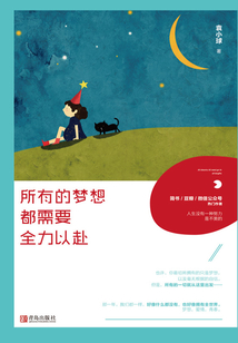 所有的夢(mèng)想都需要全力以赴