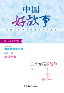 三個女孩的戰爭