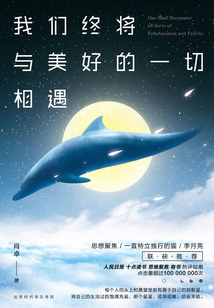 我們終將與美好的一切相遇