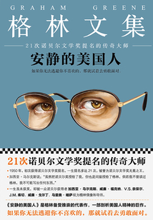安静的美国人