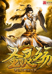 圣靈殤