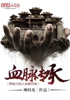 熱血三國之血脈傳承在線閱讀