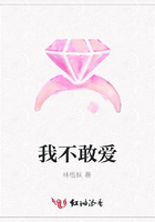 我不敢愛在線閱讀