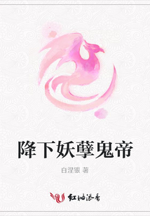 降下妖孽鬼帝