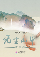 無塵山中有仙師在線閱讀