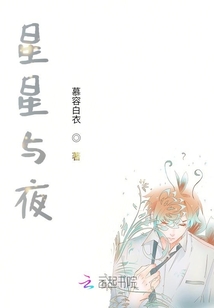 星星與夜