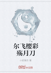 爾飛櫻彩殤月刀