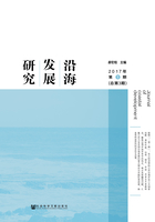 沿海发展研究（2017年第1期/总第3期）在线阅读