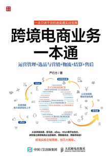 跨境電商業務一本通