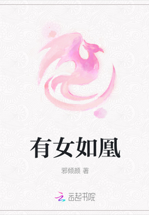 有女如凰