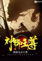 神御王尊在線閱讀