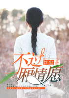 不過一廂情愿在線閱讀