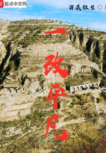 一改平凡