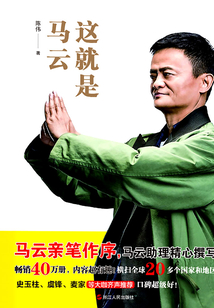 這就是馬云