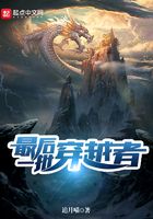 最后一批穿越者在線閱讀