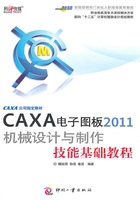 CAXA电子图板2011机械设计与制作技能基础教程在线阅读