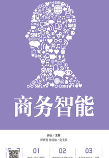 商務智能